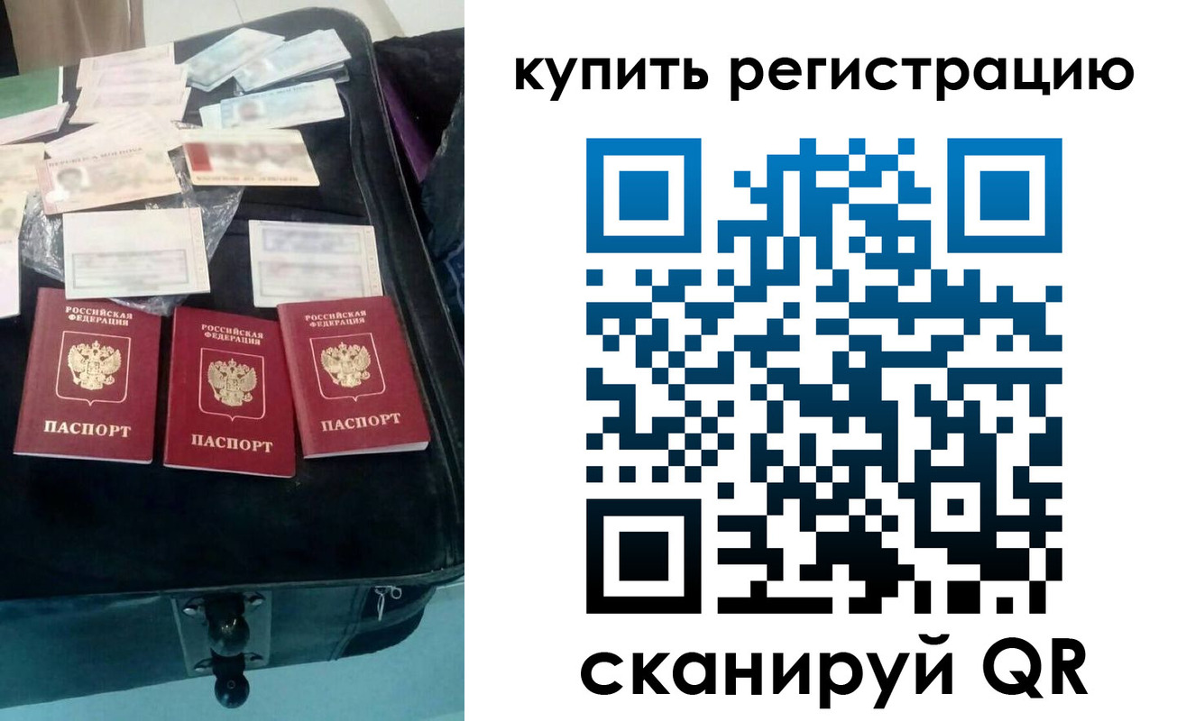 прописка законно в Минусинске