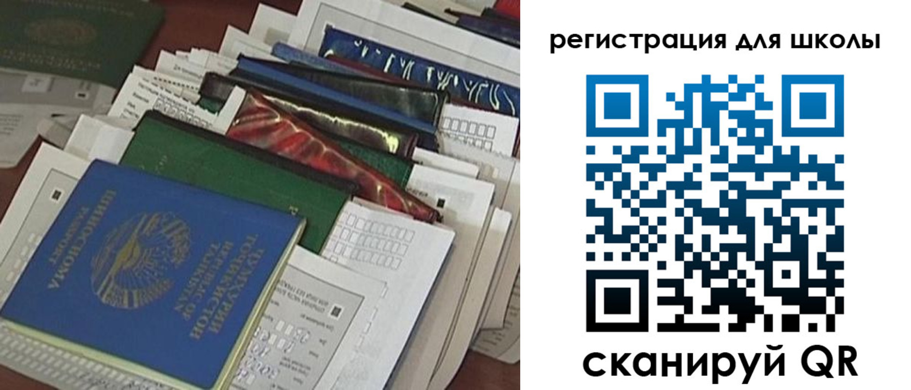 временная регистрация для школы в Минусинске