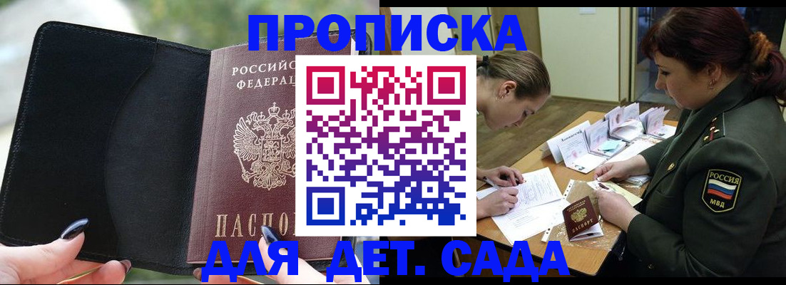 прописка ребенка в Минусинске