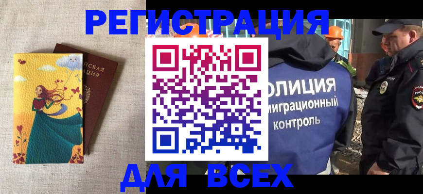 прописка поиск в Минусинске