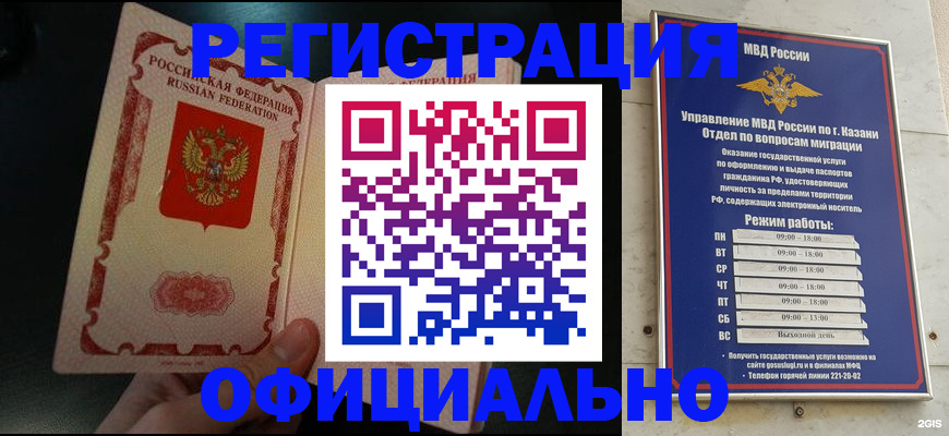временная регистрация недорого в Минусинске