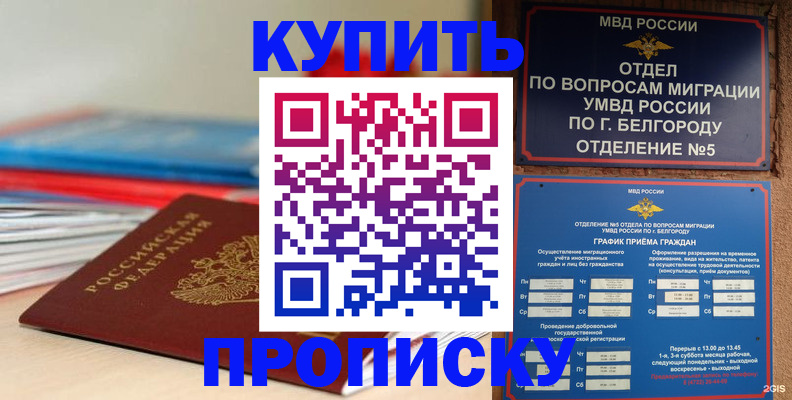прописка для работы в Минусинске