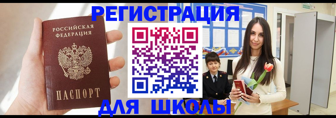 купить прописку в Минусинске